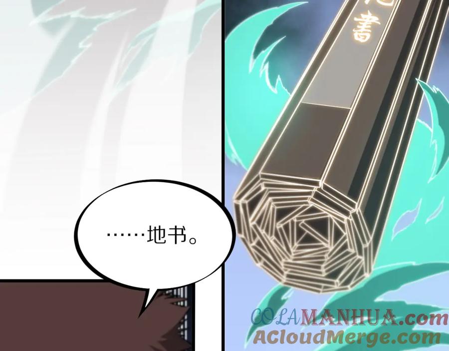 《祖师爷下山》第58话 代天刑罚 第89页