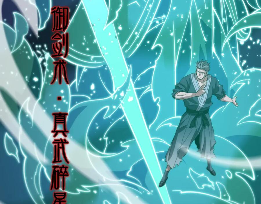 《祖师爷下山》第58话 代天刑罚 第56页