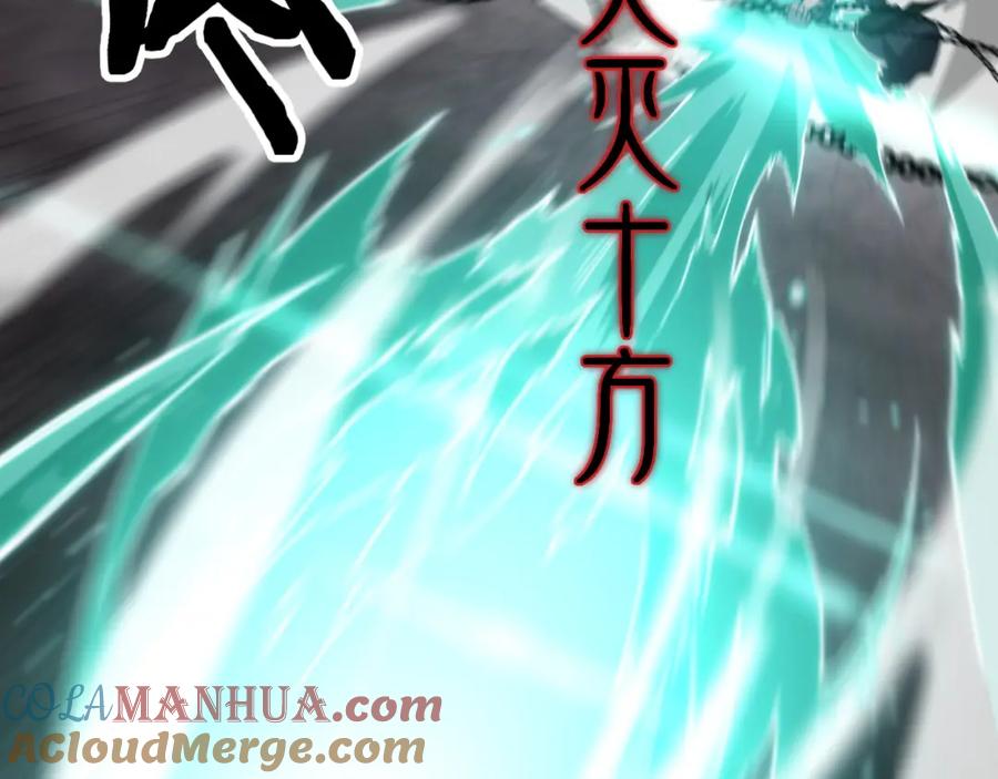 《祖师爷下山》第58话 代天刑罚 第113页