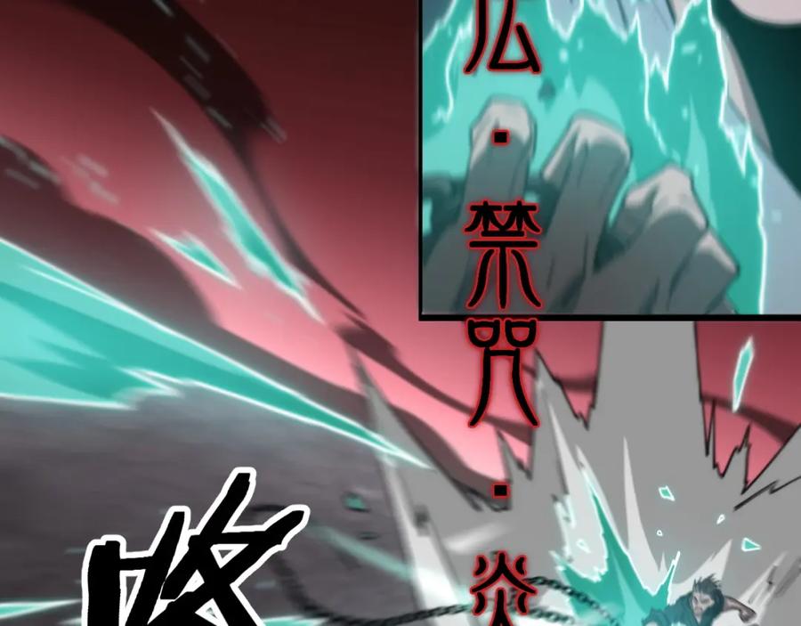 《祖师爷下山》第58话 代天刑罚 第112页