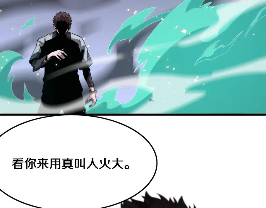 《祖师爷下山》第58话 代天刑罚 第58页