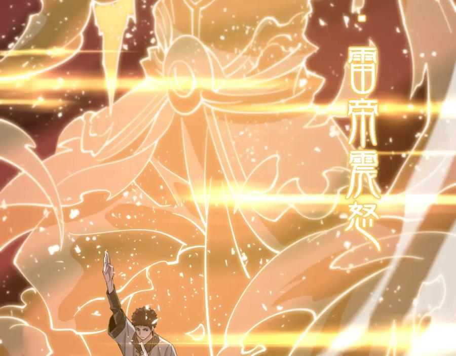《祖师爷下山》第58话 代天刑罚 第62页
