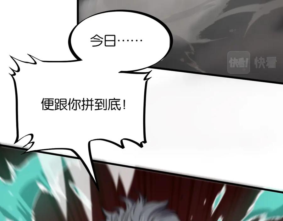 《祖师爷下山》第58话 代天刑罚 第82页
