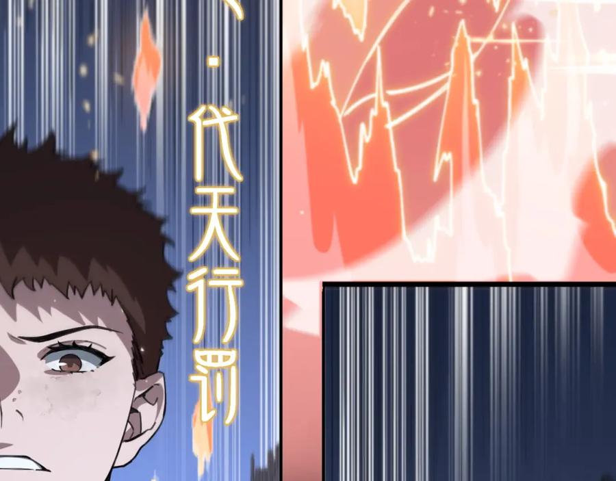 《祖师爷下山》第58话 代天刑罚 第110页
