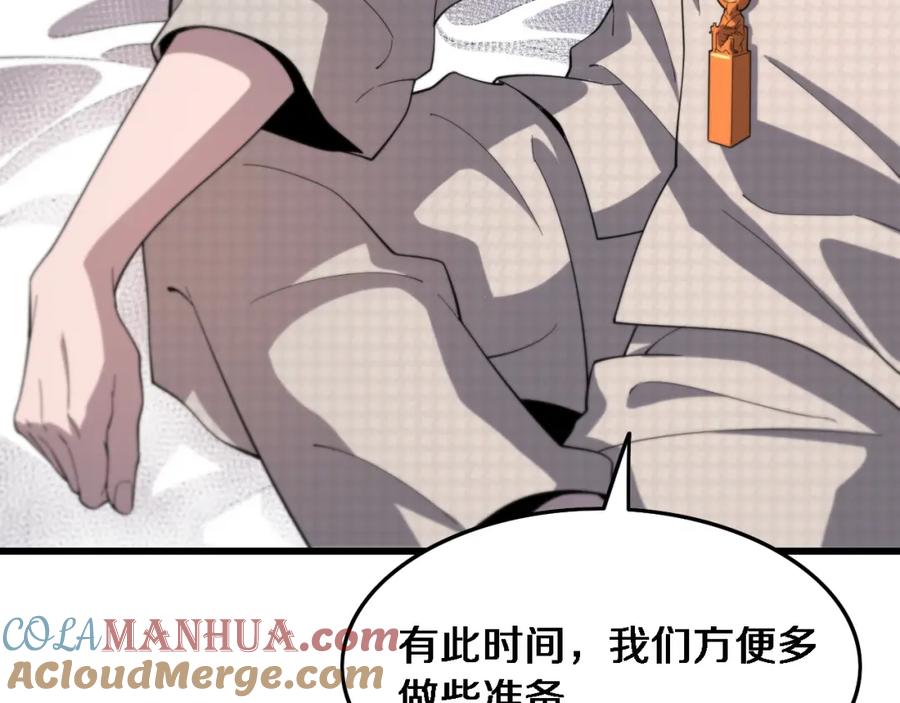 《祖师爷下山》第59话 夺回地书 第113页