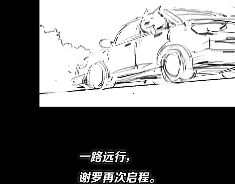 《祖师爷下山》第59话 夺回地书 第130页
