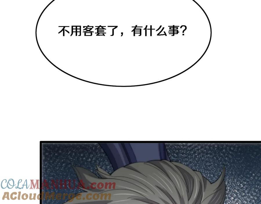 《祖师爷下山》第59话 夺回地书 第101页