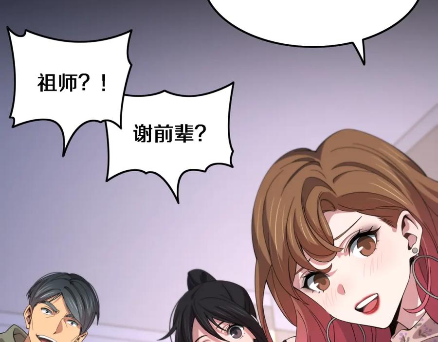 《祖师爷下山》第59话 夺回地书 第43页