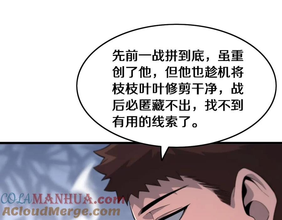 《祖师爷下山》第59话 夺回地书 第105页