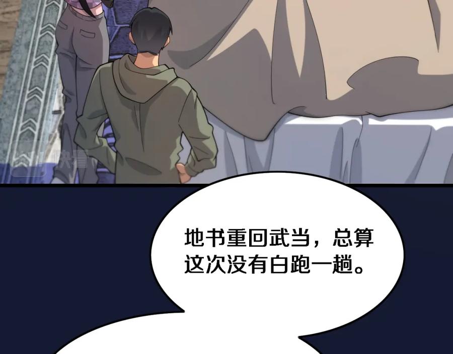 《祖师爷下山》第59话 夺回地书 第51页