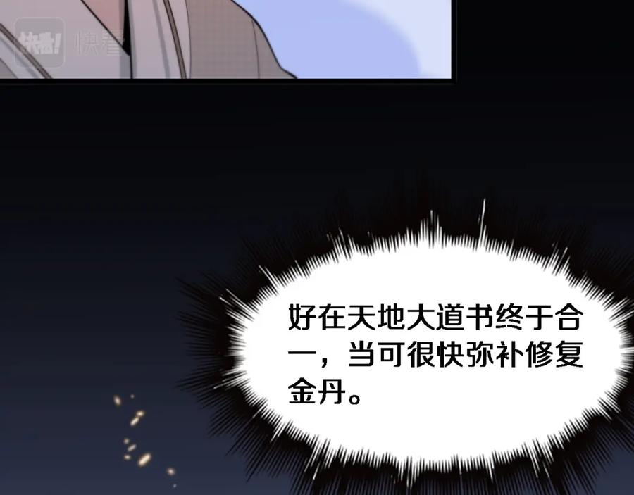 《祖师爷下山》第59话 夺回地书 第90页
