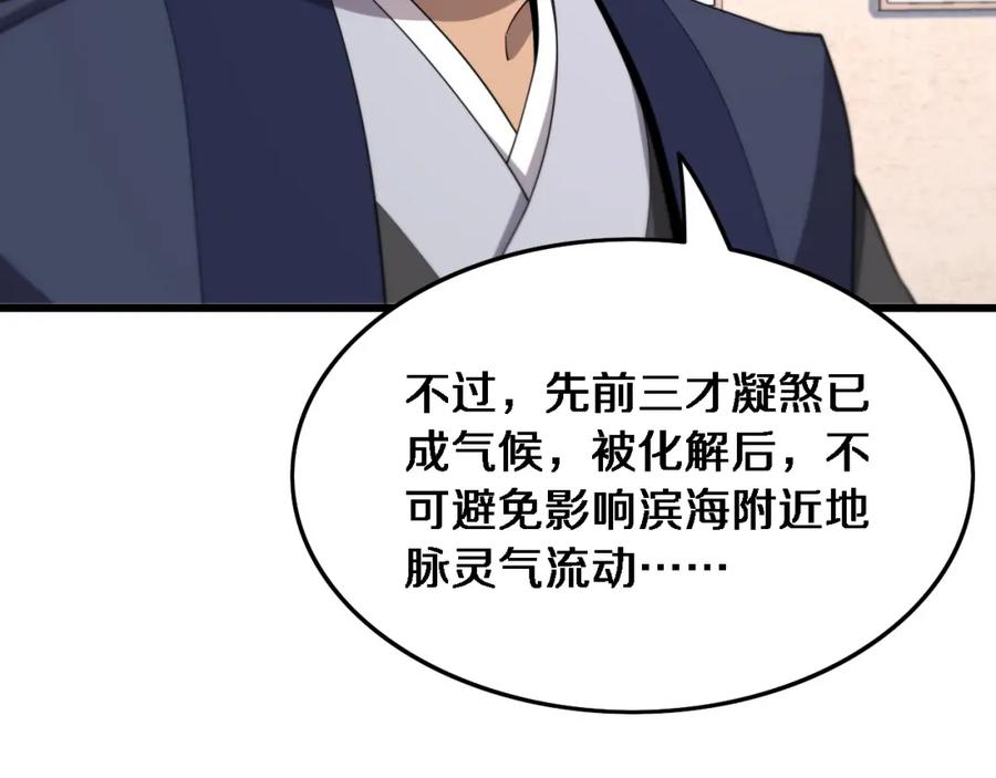 《祖师爷下山》第59话 夺回地书 第110页
