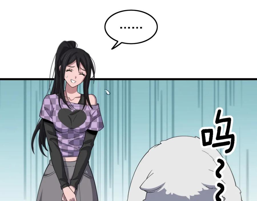 《祖师爷下山》第59话 夺回地书 第78页