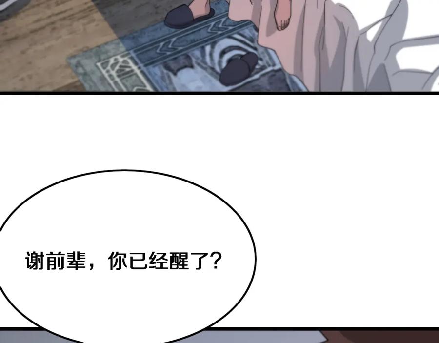 《祖师爷下山》第59话 夺回地书 第95页