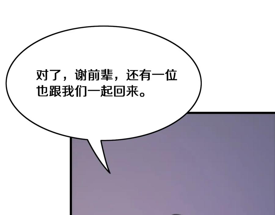 《祖师爷下山》第59话 夺回地书 第58页
