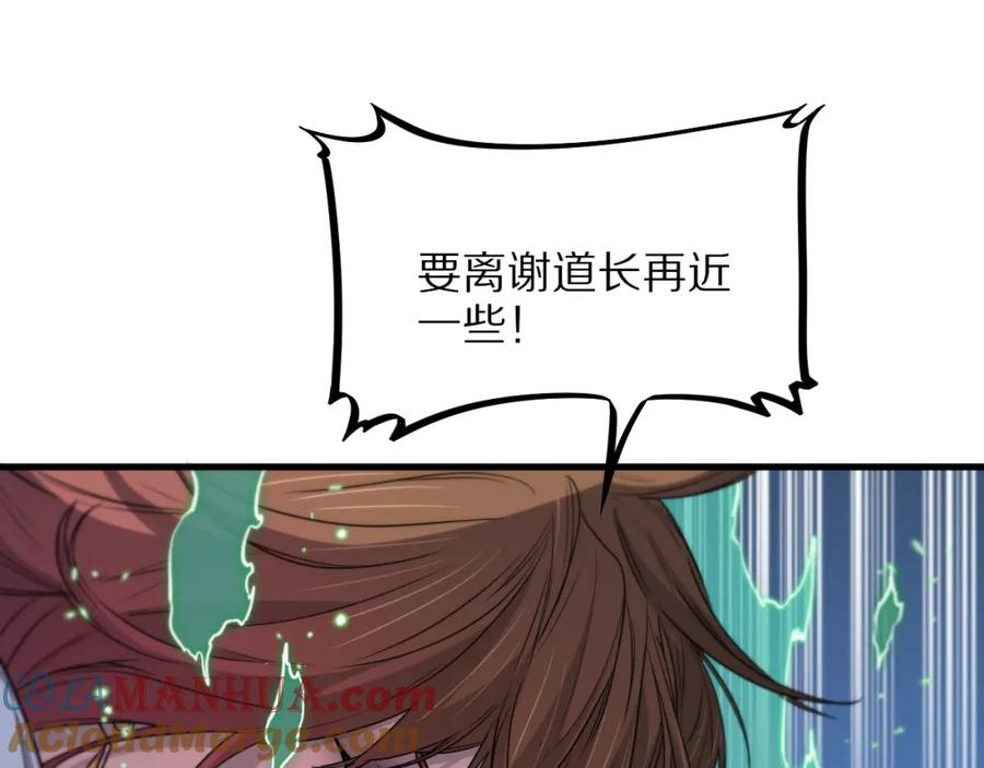 《祖师爷下山》第59话 夺回地书 第21页