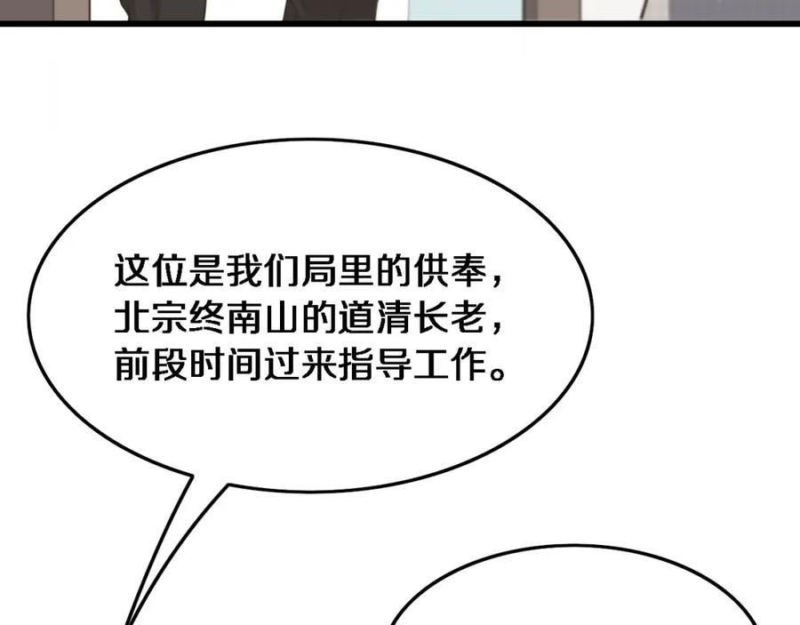 《祖师爷下山》第59话 夺回地书 第98页