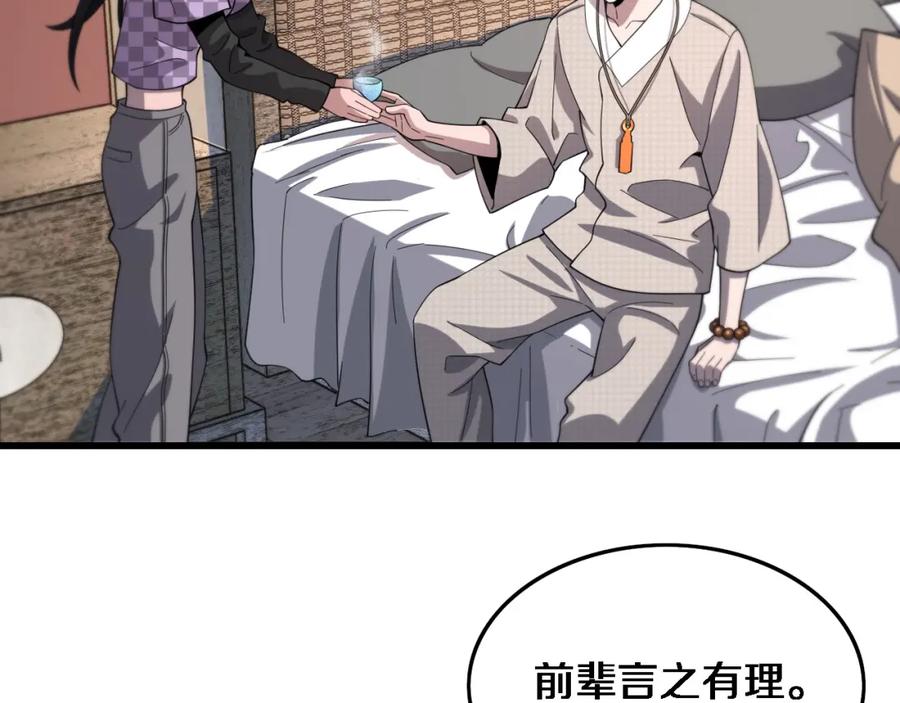 《祖师爷下山》第59话 夺回地书 第108页