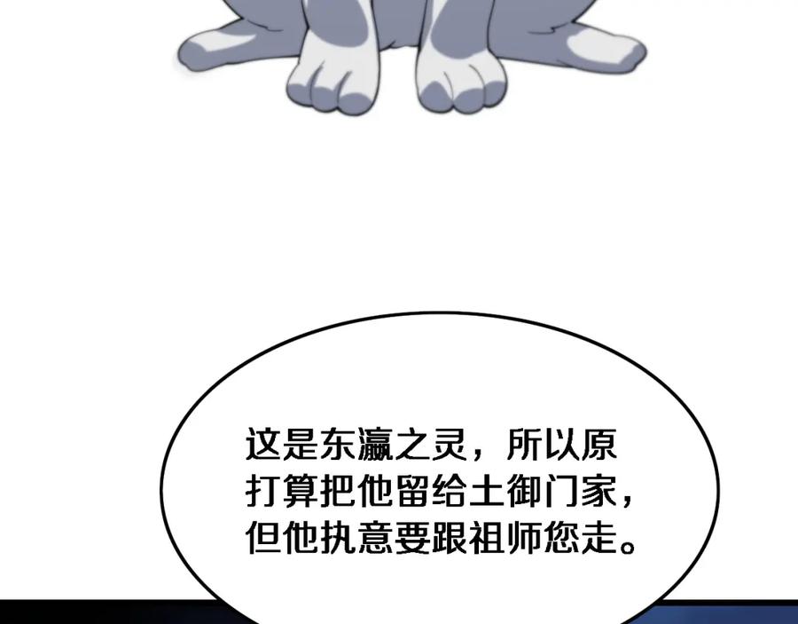 《祖师爷下山》第59话 夺回地书 第64页