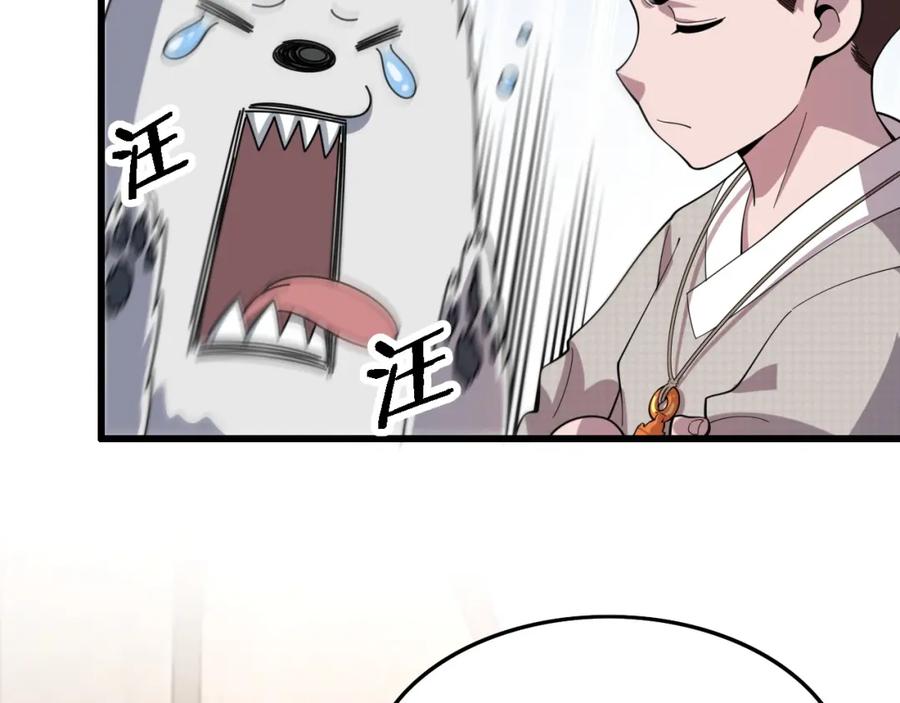 《祖师爷下山》第59话 夺回地书 第74页