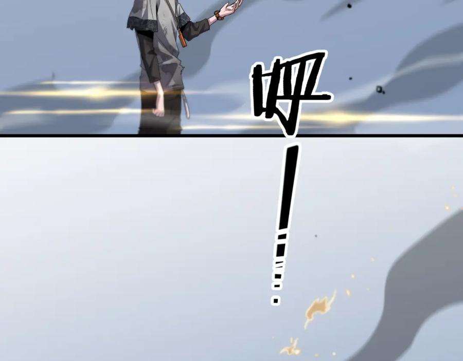 《祖师爷下山》第59话 夺回地书 第34页