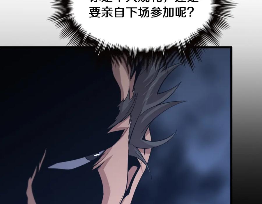《祖师爷下山》第59话 夺回地书 第124页