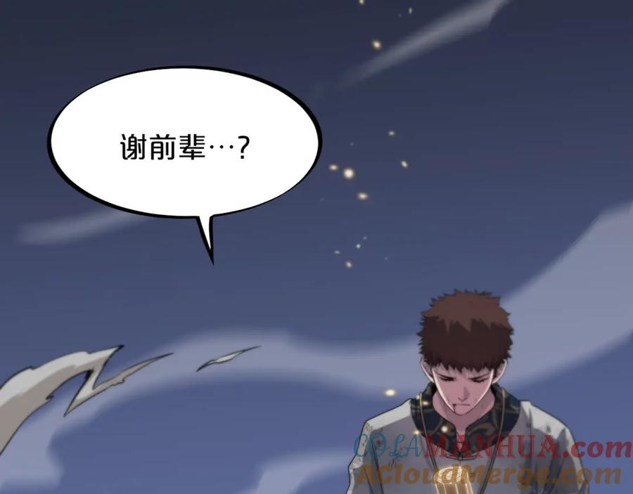 《祖师爷下山》第59话 夺回地书 第29页