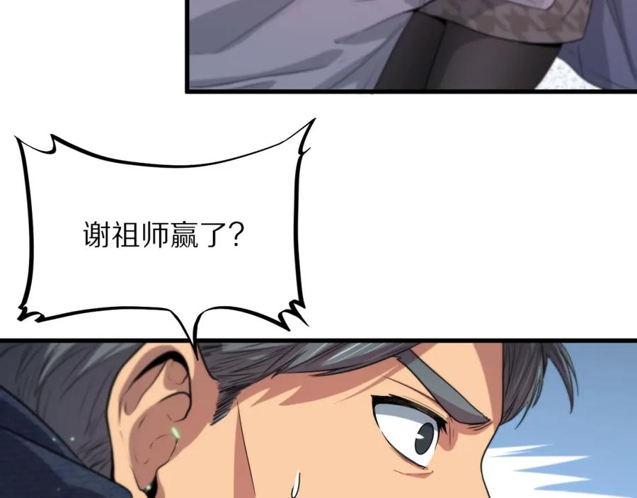 《祖师爷下山》第59话 夺回地书 第27页