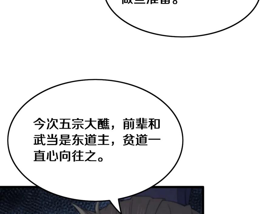 《祖师爷下山》第59话 夺回地书 第114页