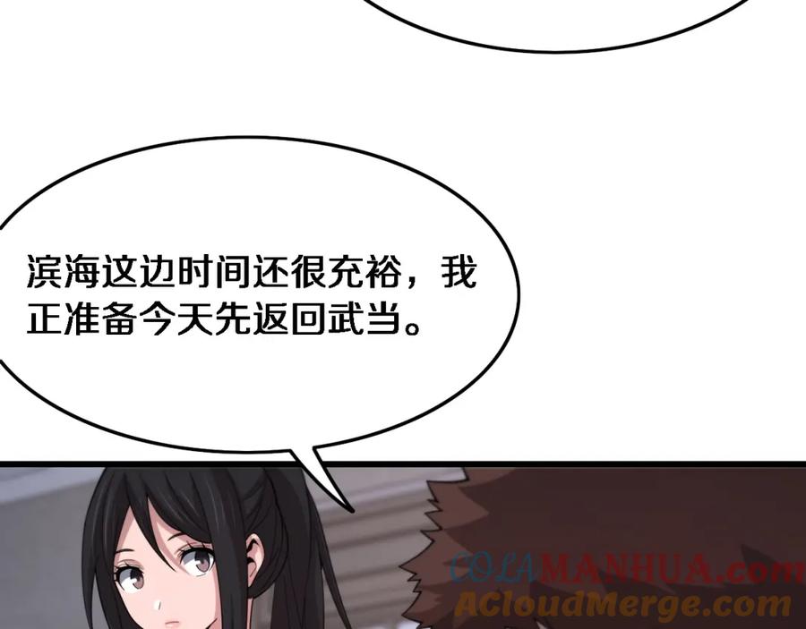 《祖师爷下山》第59话 夺回地书 第117页