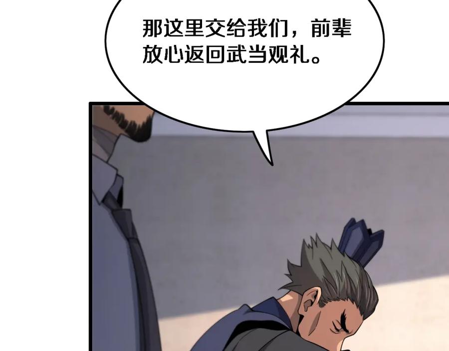 《祖师爷下山》第59话 夺回地书 第119页