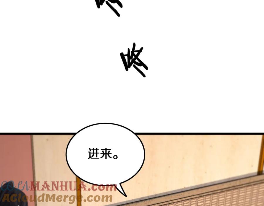 《祖师爷下山》第59话 夺回地书 第93页