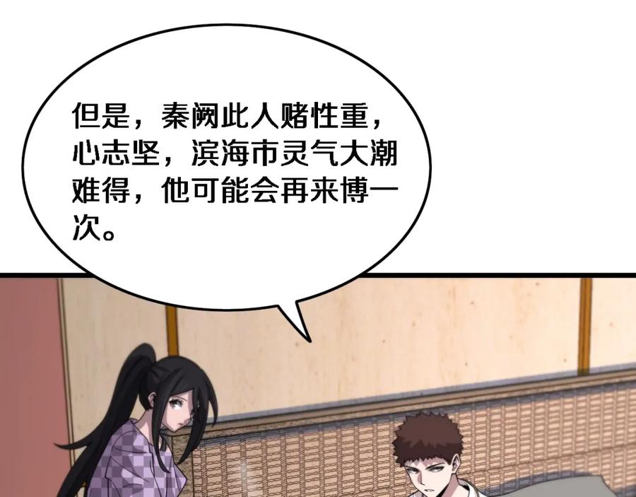 《祖师爷下山》第59话 夺回地书 第107页