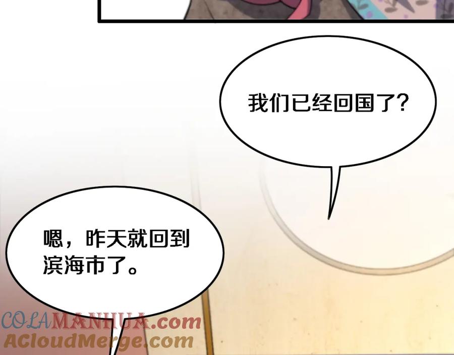 《祖师爷下山》第59话 夺回地书 第49页