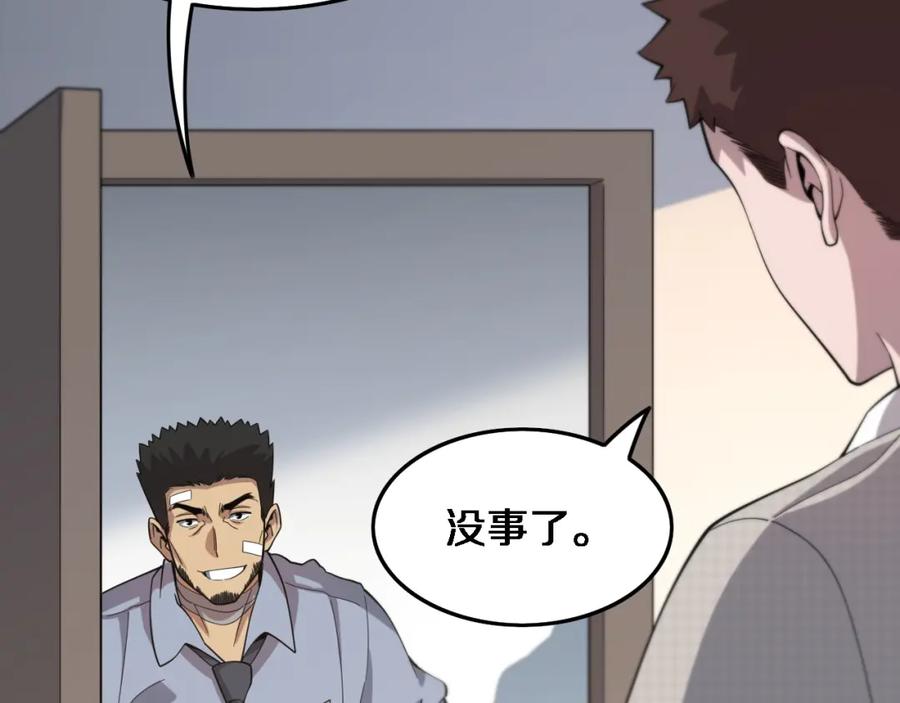 《祖师爷下山》第59话 夺回地书 第96页