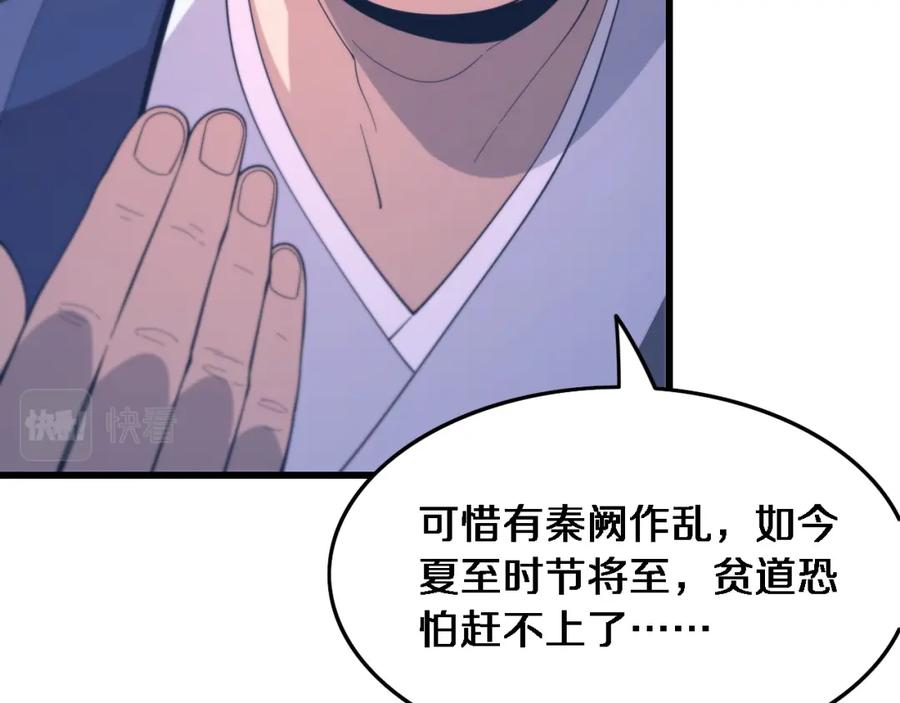 《祖师爷下山》第59话 夺回地书 第116页
