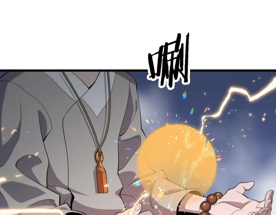 《祖师爷下山》第59话 夺回地书 第86页