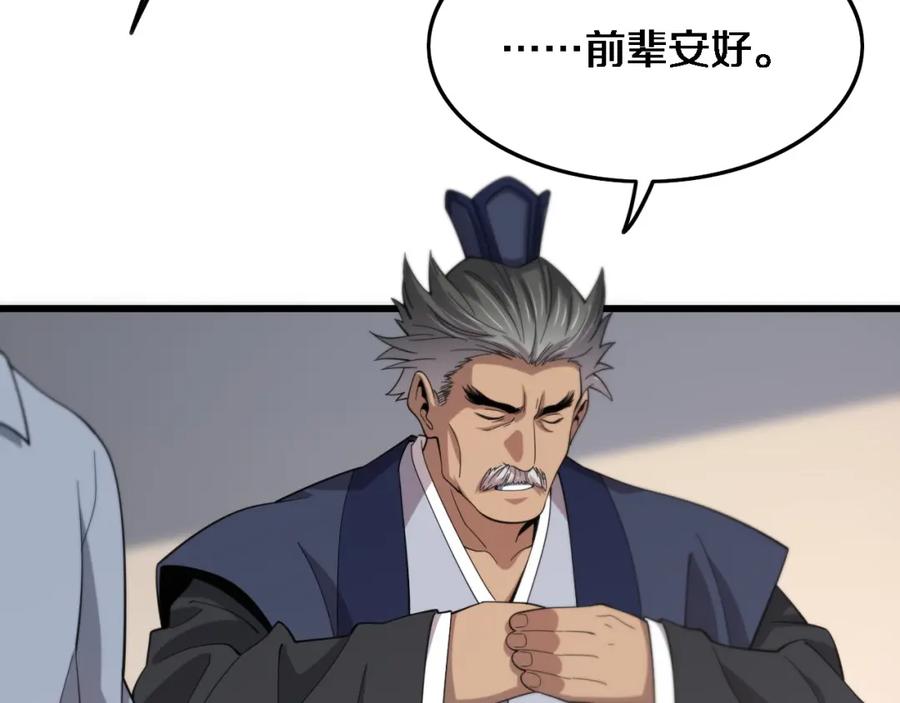 《祖师爷下山》第59话 夺回地书 第99页
