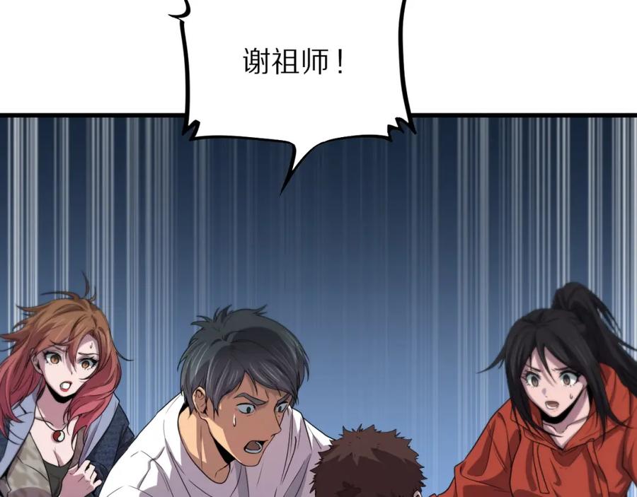 《祖师爷下山》第59话 夺回地书 第36页
