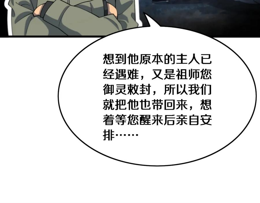 《祖师爷下山》第59话 夺回地书 第66页