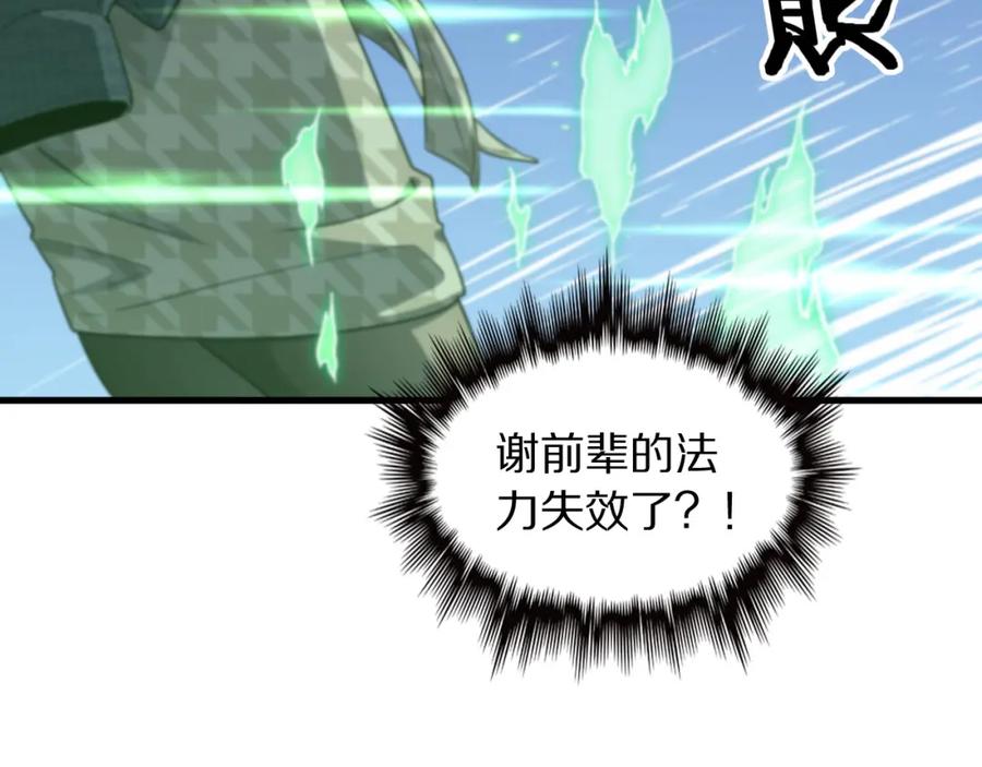 《祖师爷下山》第59话 夺回地书 第20页