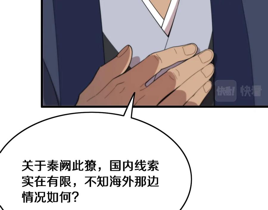 《祖师爷下山》第59话 夺回地书 第103页
