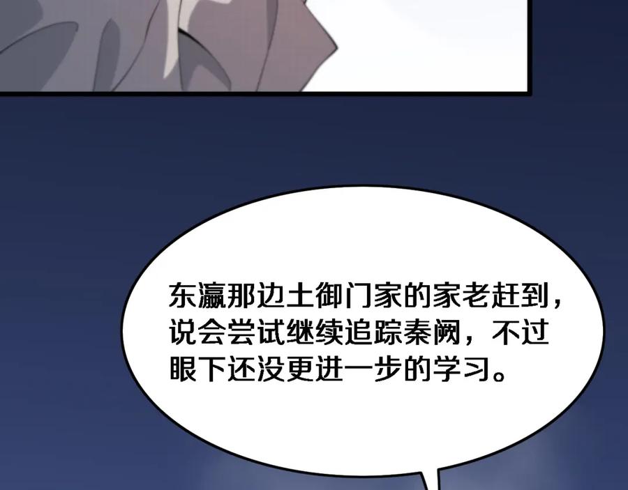 《祖师爷下山》第59话 夺回地书 第54页