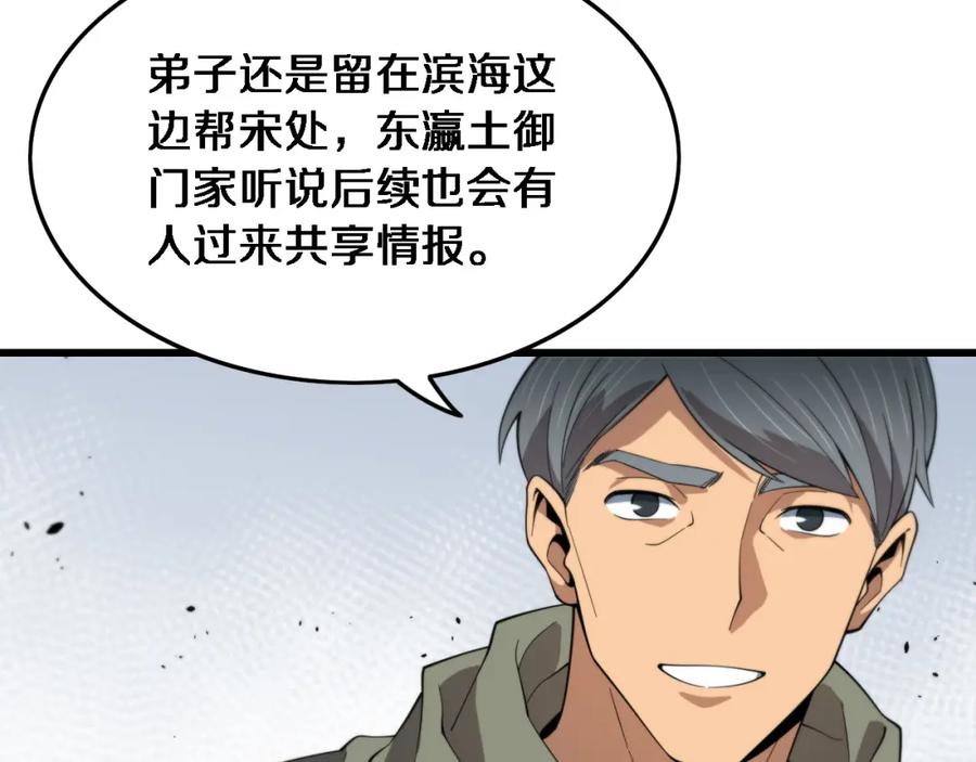 《祖师爷下山》第60话 重回武当 第38页