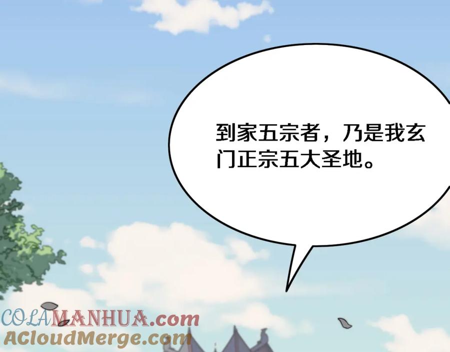 《祖师爷下山》第60话 重回武当 第13页