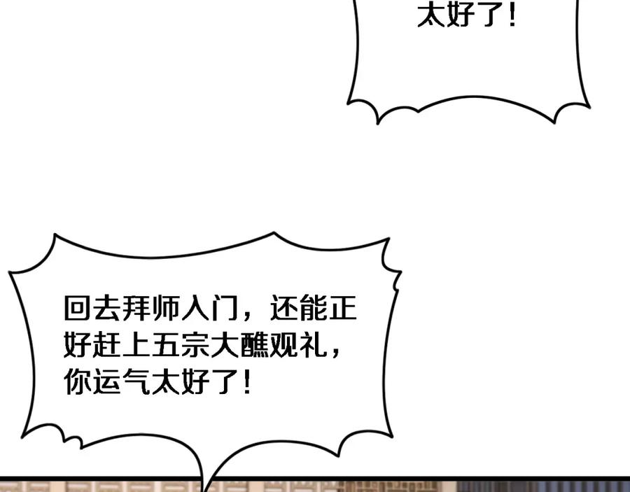 《祖师爷下山》第60话 重回武当 第48页