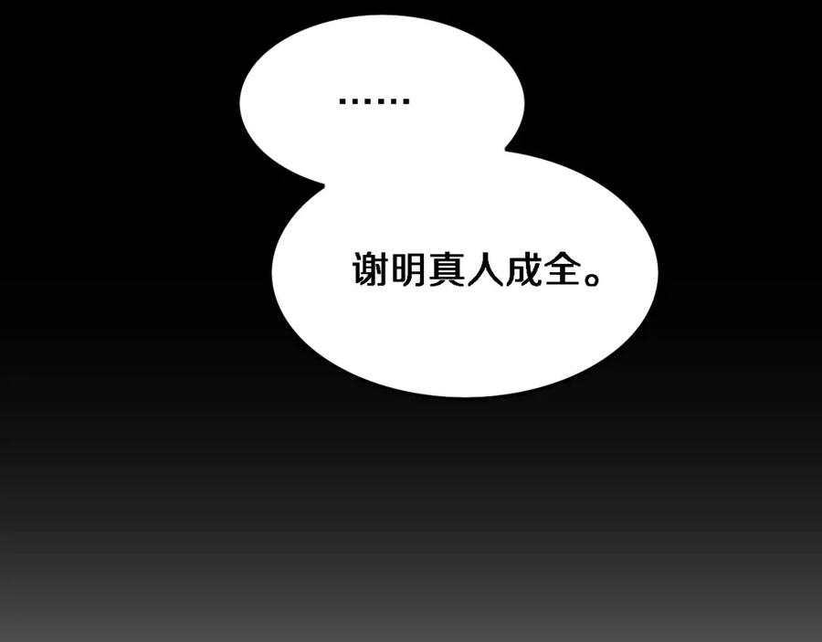 《祖师爷下山》第60话 重回武当 第96页