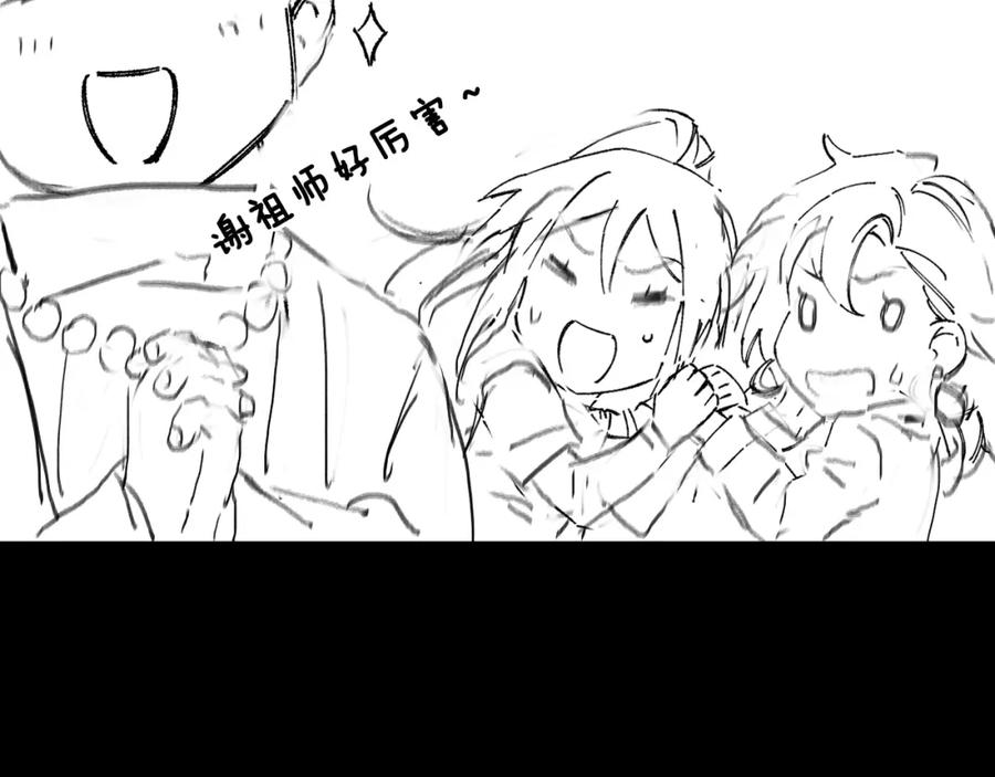 《祖师爷下山》第60话 重回武当 第140页