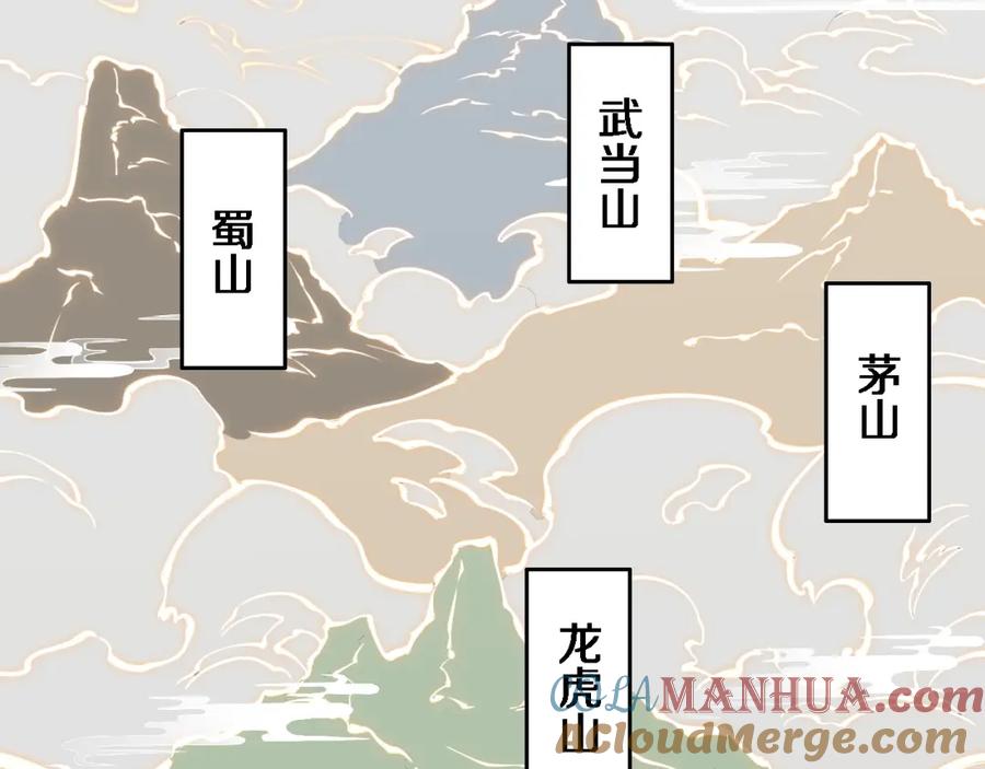 《祖师爷下山》第60话 重回武当 第17页