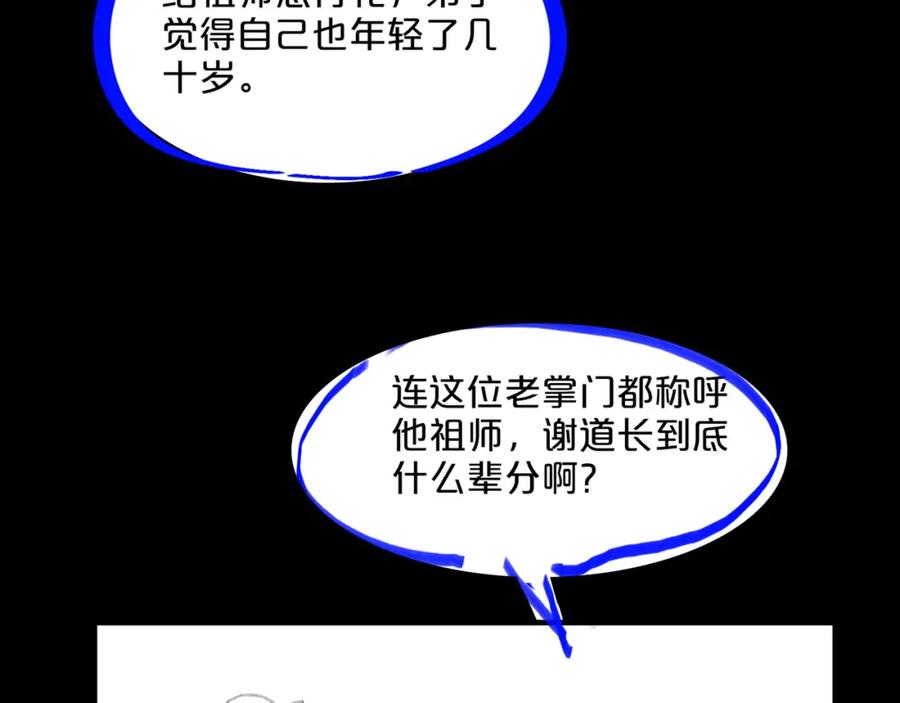 《祖师爷下山》第60话 重回武当 第136页